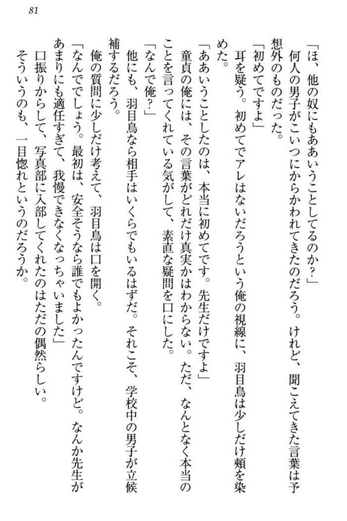 羽目鳥さんは撮られたい!