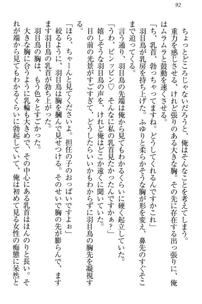 羽目鳥さんは撮られたい!