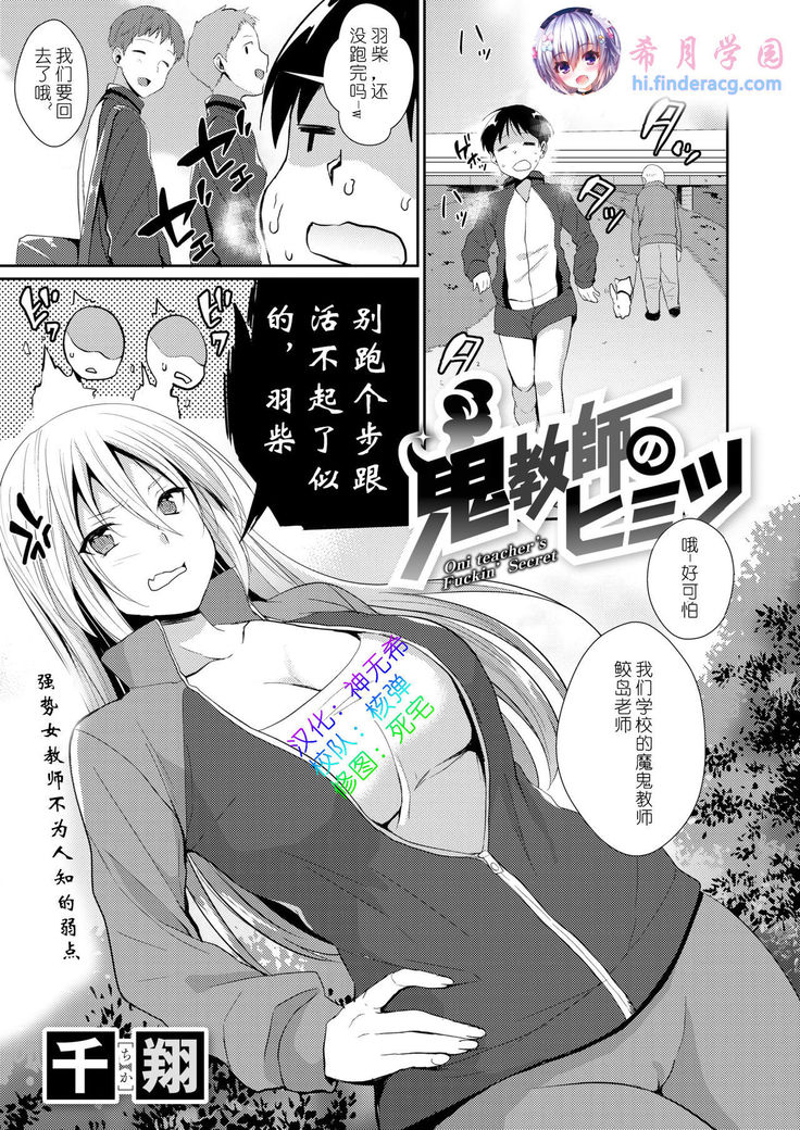 Oni Kyoushi no Himitsu-Oni Teacher's Fuckin'Secret Oni Kyoushi no Himitsu-Oni Teacher's Fuckin'Secret