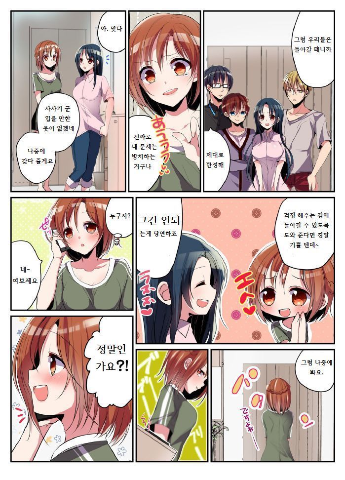 おんなのからだでしたいこと! 〜⇔カイカンいれかわりライフ〜3 おんなのからだでしたいこと! 〜⇔カイカンいれかわりライフ〜3