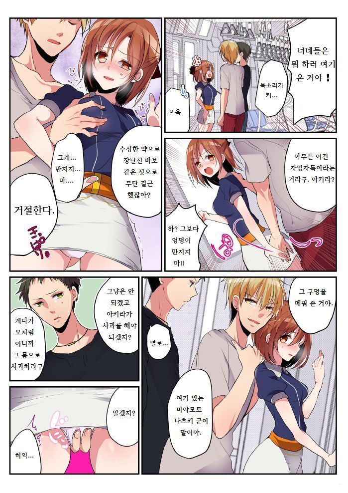 おんなのからだでしたいこと! 〜⇔カイカンいれかわりライフ〜3 おんなのからだでしたいこと! 〜⇔カイカンいれかわりライフ〜3