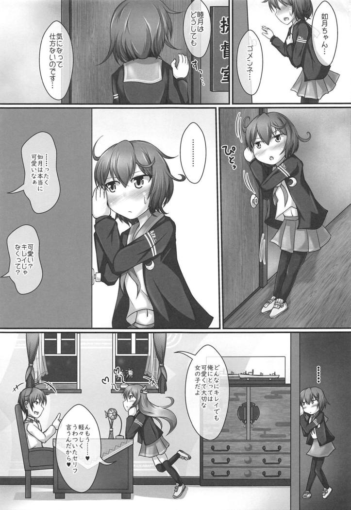 睦月型すけべなむつきちゃんととってもすけべな如月ちゃんと