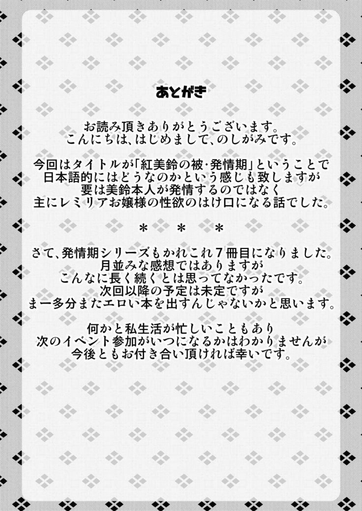Hong Meil​​ing noHi-初条木
