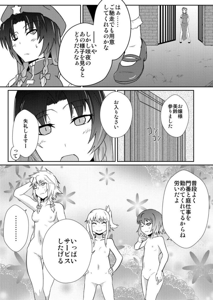 Hong Meil​​ing noHi-初条木