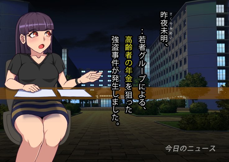年金おやじがりにょうじん〜年金金報はわたしの西風〜
