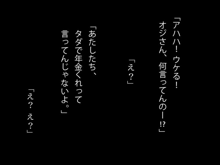 年金おやじがりにょうじん〜年金金報はわたしの西風〜