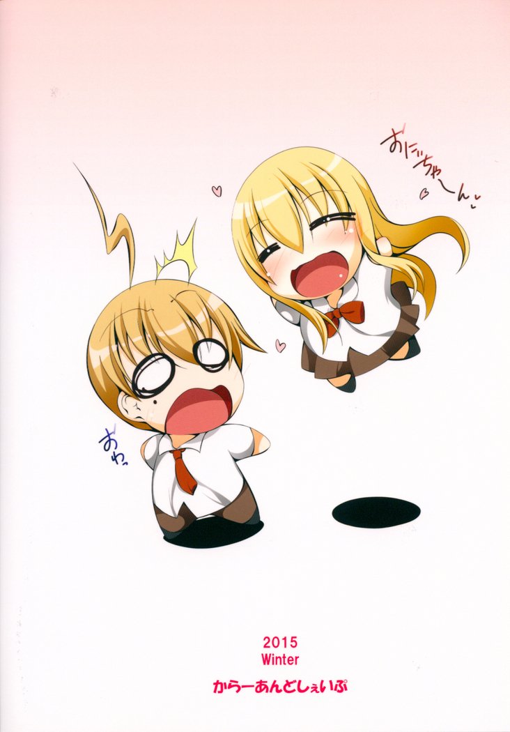 さわって!!お兄ちゃん。