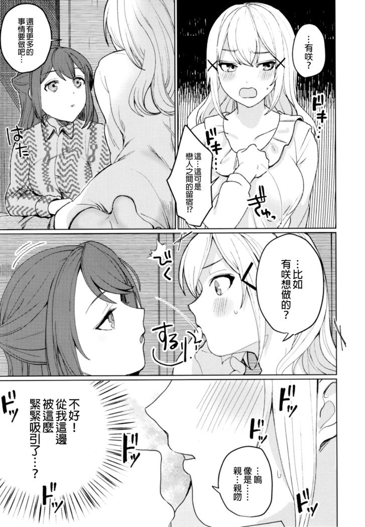 キミとキラキラ|與妳閃閃發光