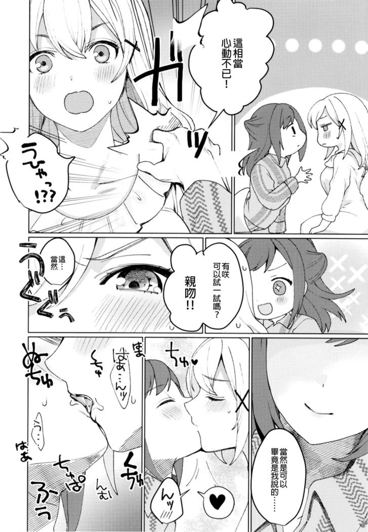 キミとキラキラ|與妳閃閃發光