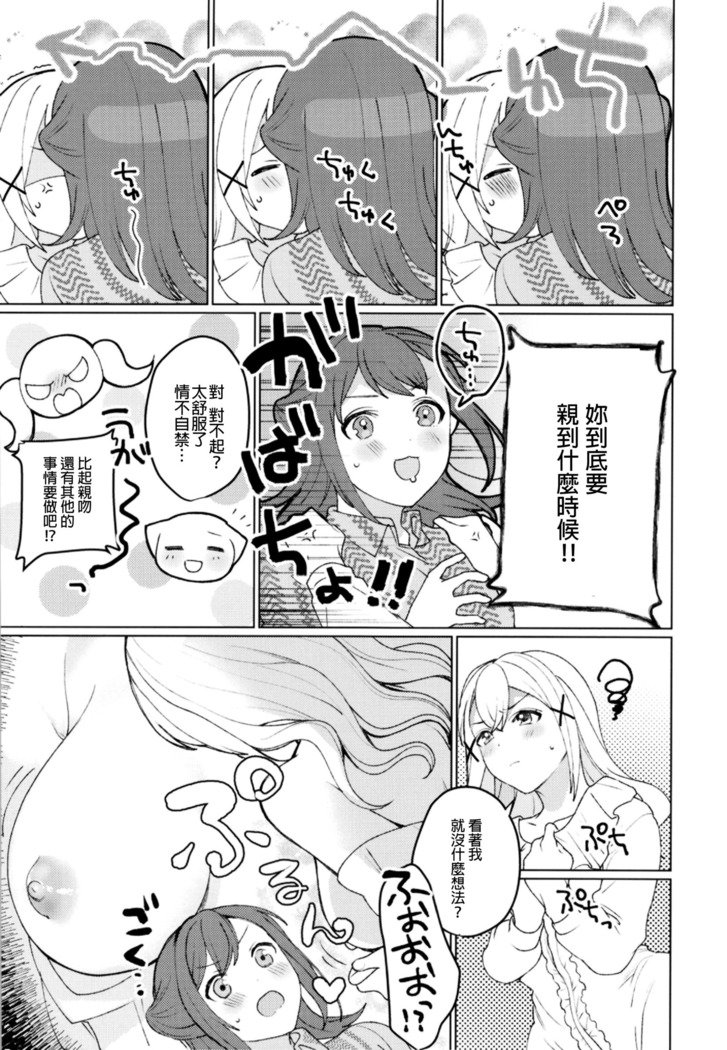 キミとキラキラ|與妳閃閃發光
