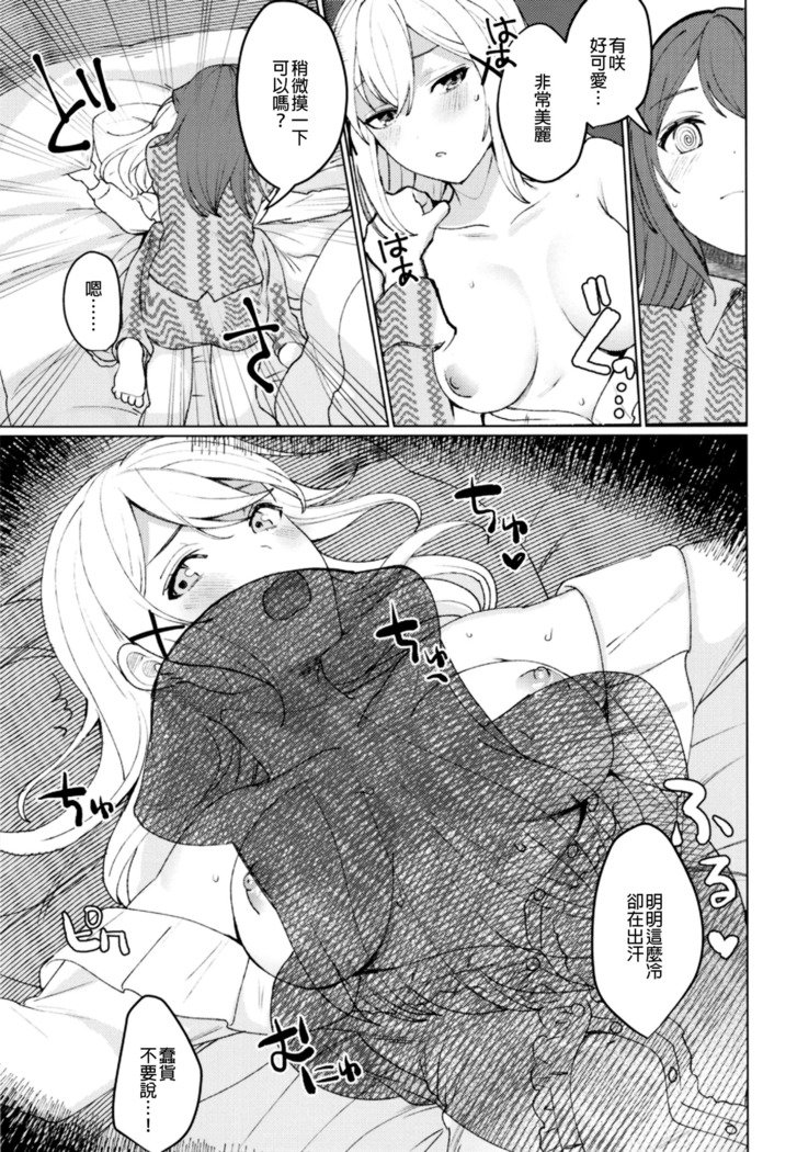 キミとキラキラ|與妳閃閃發光