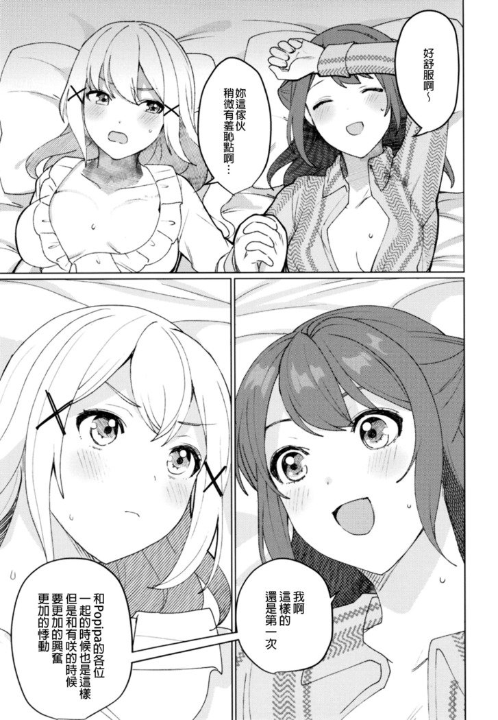 キミとキラキラ|與妳閃閃發光