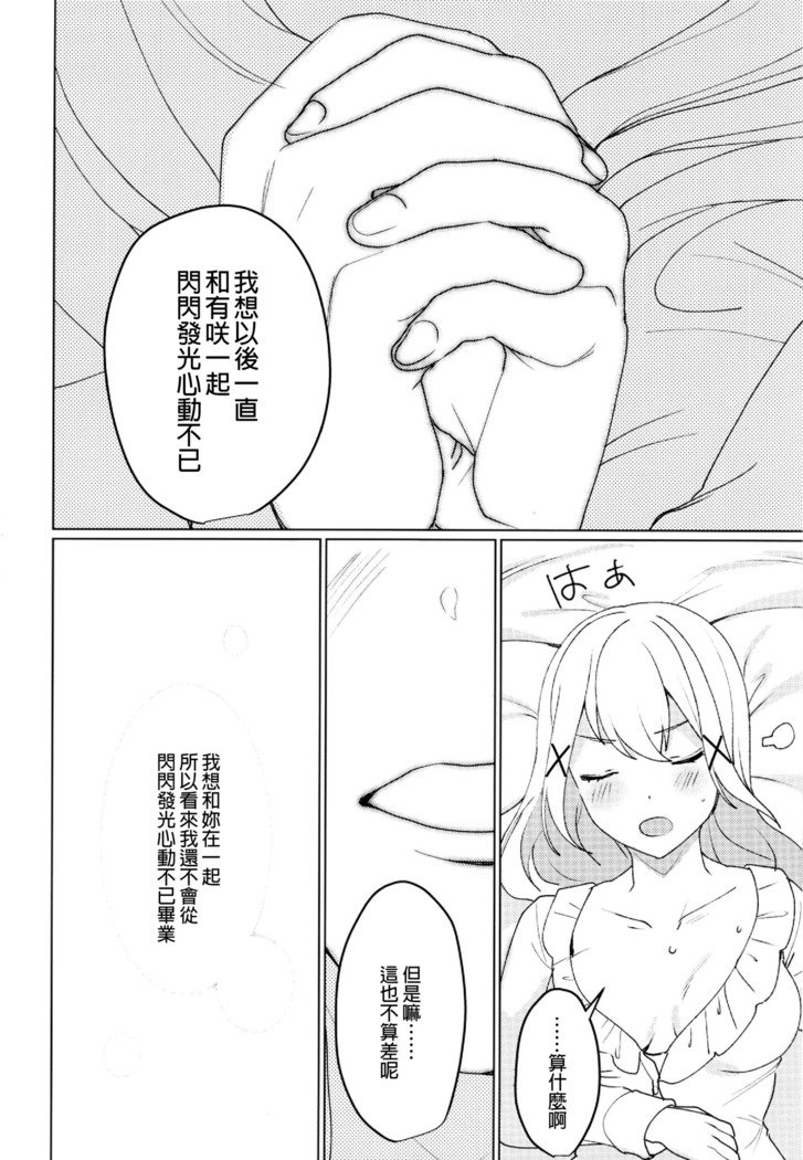 キミとキラキラ|與妳閃閃發光