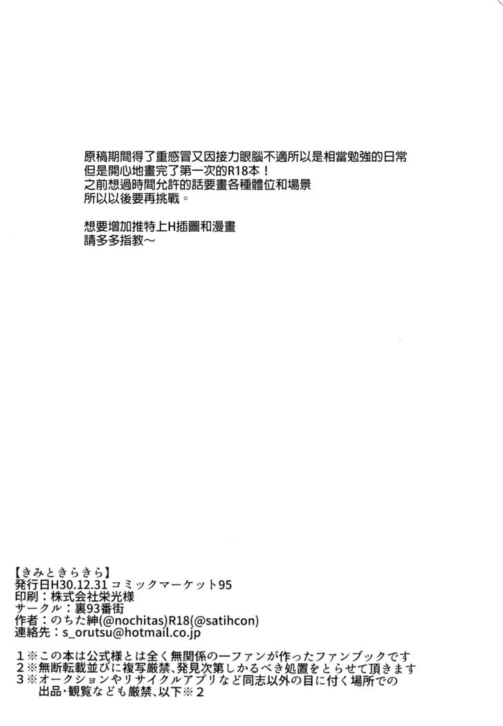 キミとキラキラ|與妳閃閃發光