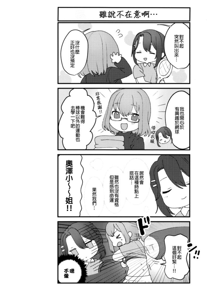 キミとキラキラ|與妳閃閃發光