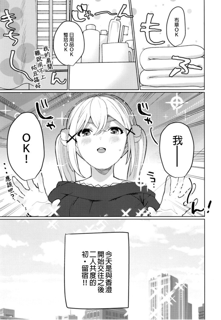キミとキラキラ|與妳閃閃發光