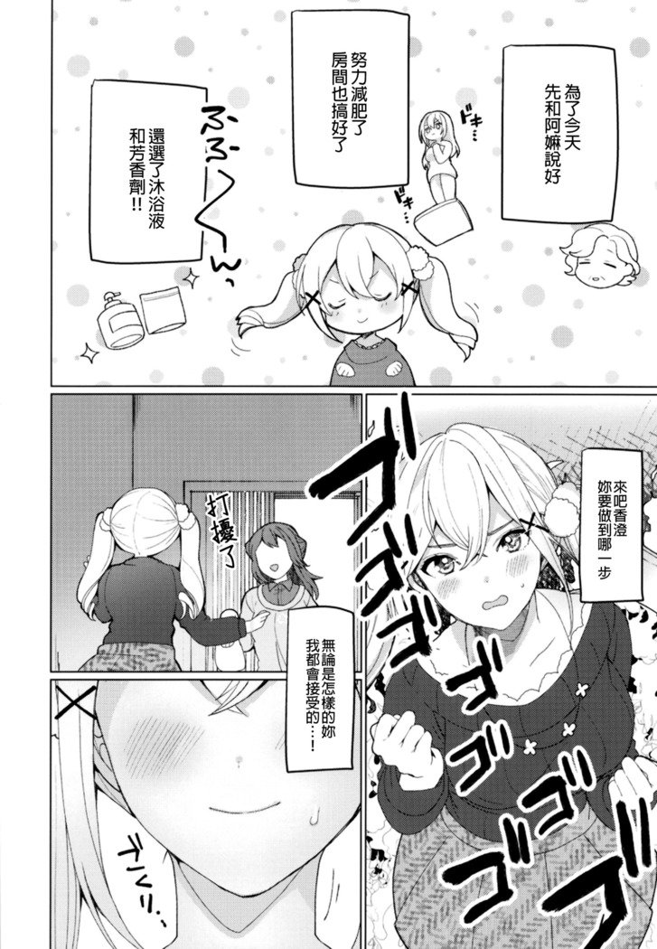 キミとキラキラ|與妳閃閃發光