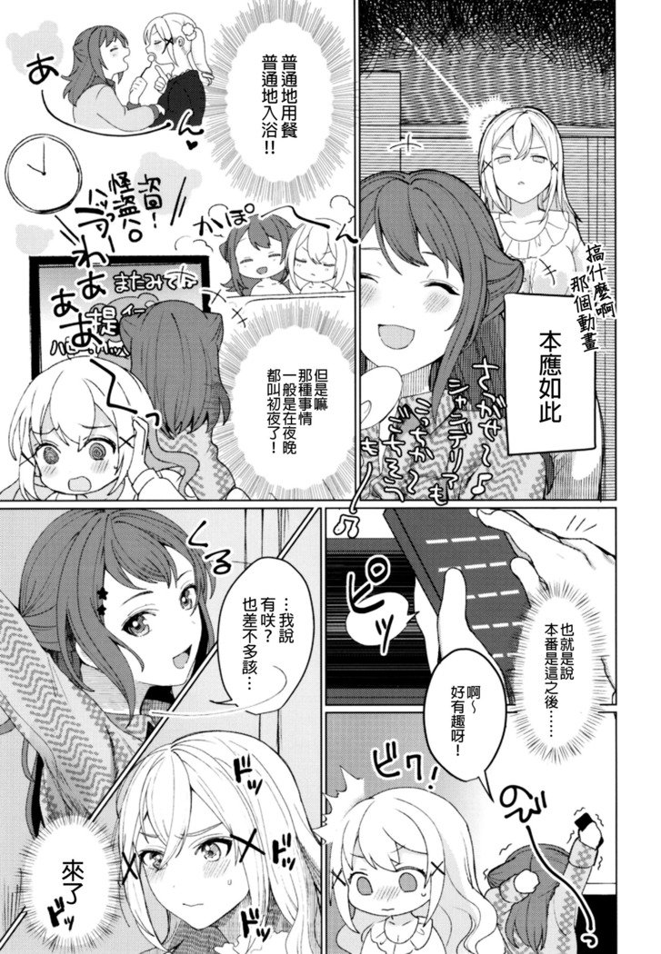 キミとキラキラ|與妳閃閃發光
