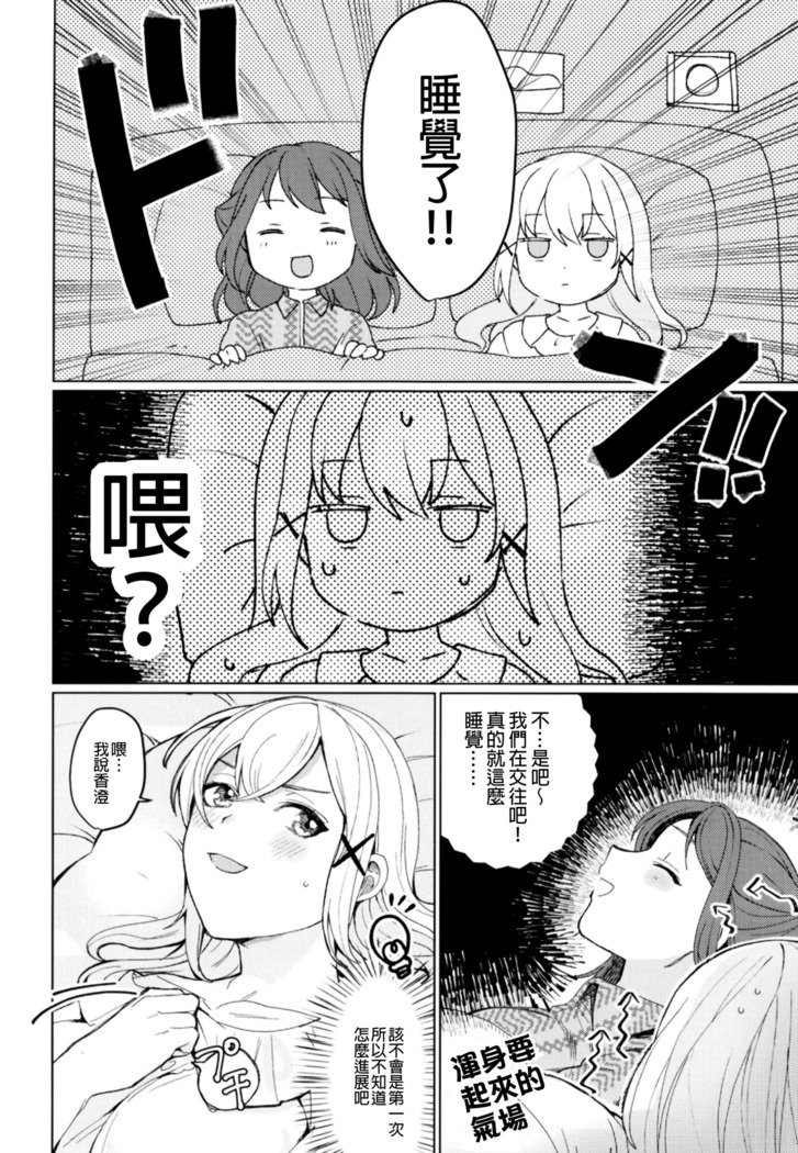 キミとキラキラ|與妳閃閃發光