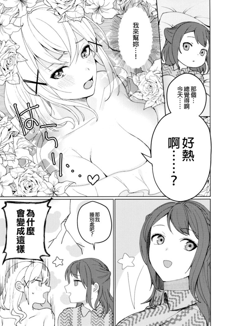 キミとキラキラ|與妳閃閃發光