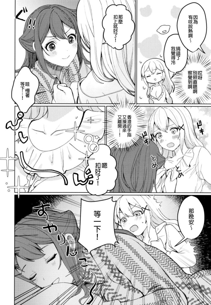 キミとキラキラ|與妳閃閃發光