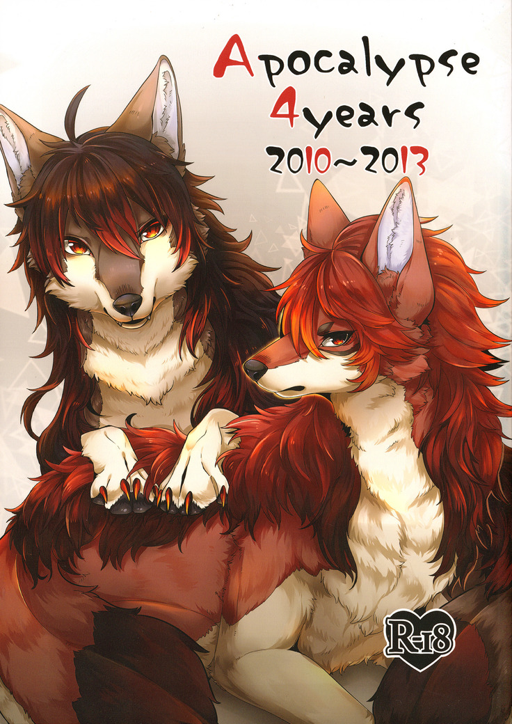 黙示録4年2010-2013 黙示録4年2010-2013