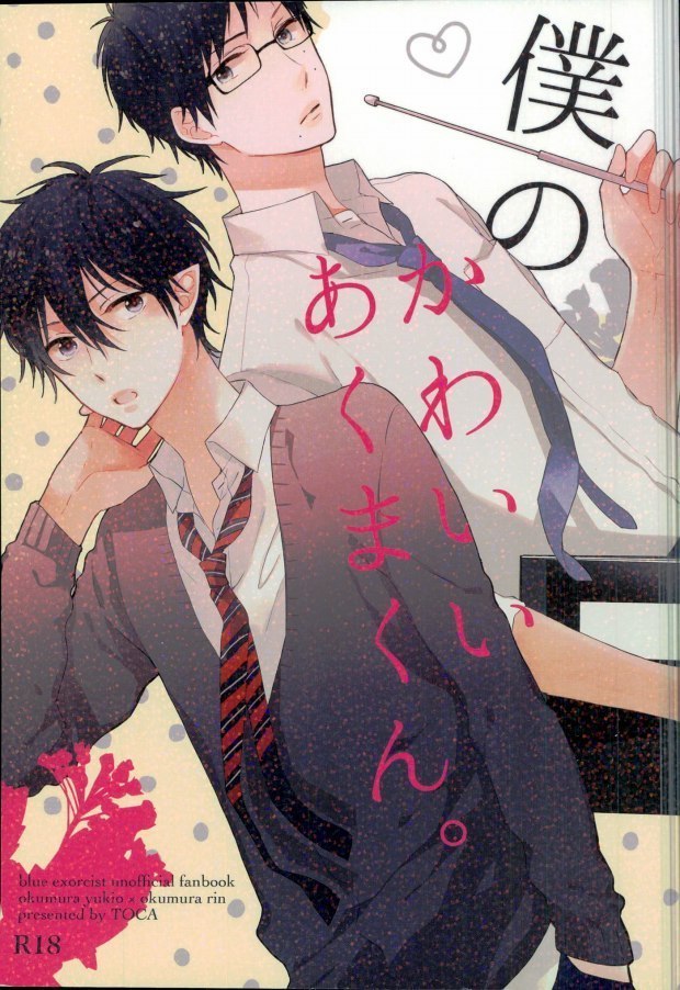 僕のあるあくまくん。1 僕のあるあくまくん。1