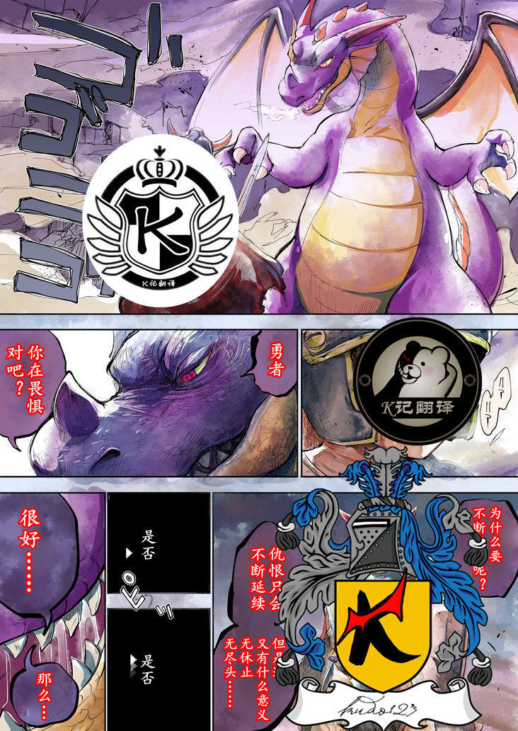 【DQ】龙王之から(K记収译) 【DQ】龙王之から(K记収译)