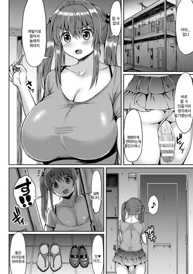 カワイイアノコワふたなり系日食女子Ch。 1 カワイイアノコワふたなり系日食女子Ch。 1