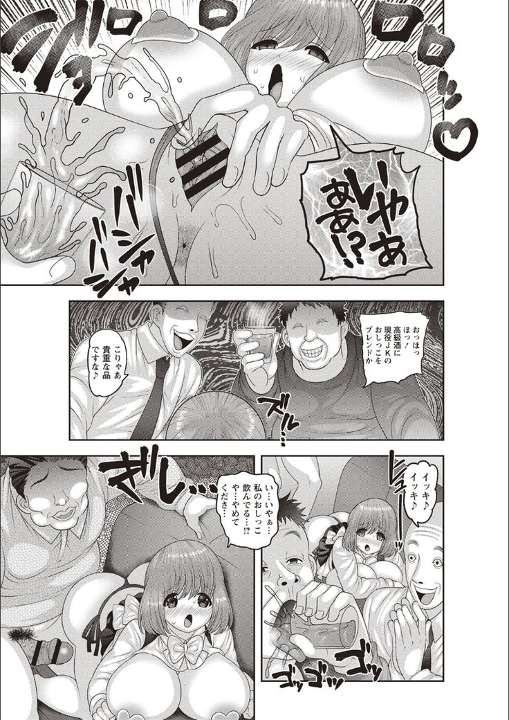 メスオチ全海少女！