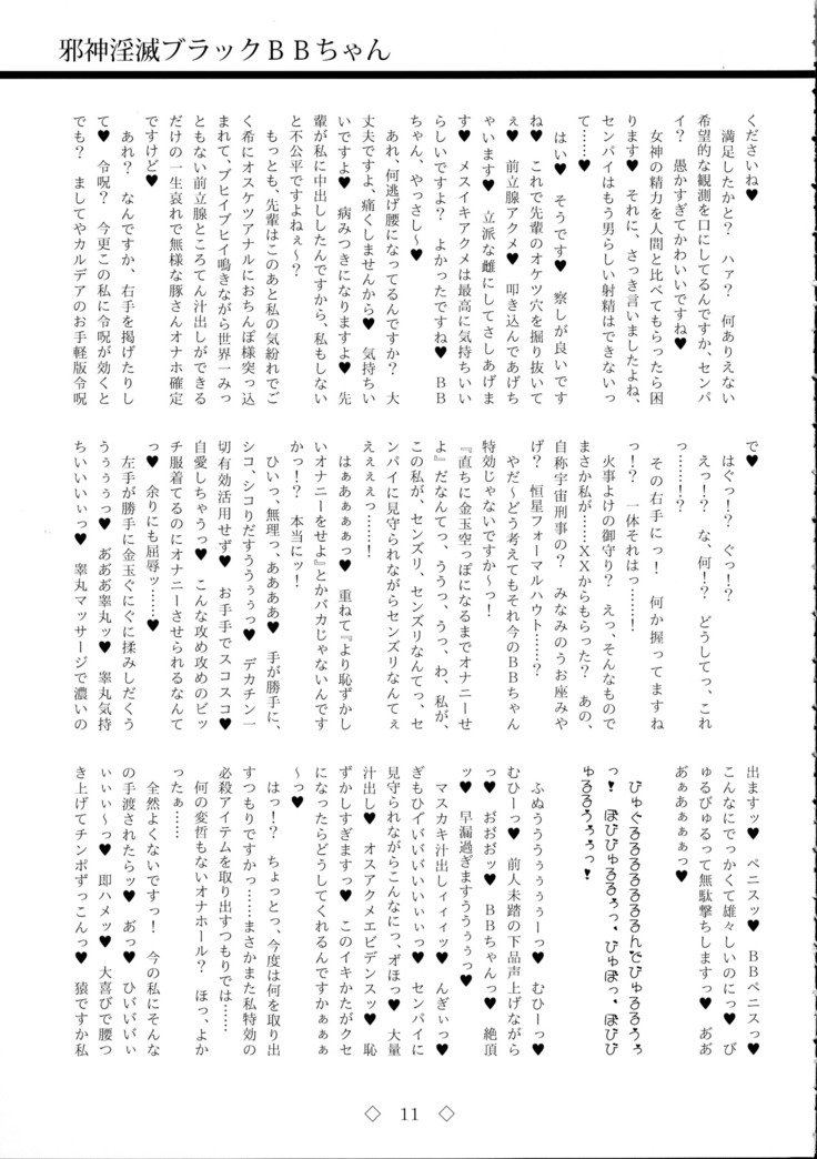 ジャシンインメツブラックBBちゃん