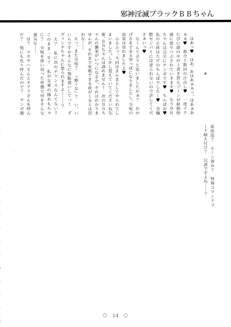 ジャシンインメツブラックBBちゃん