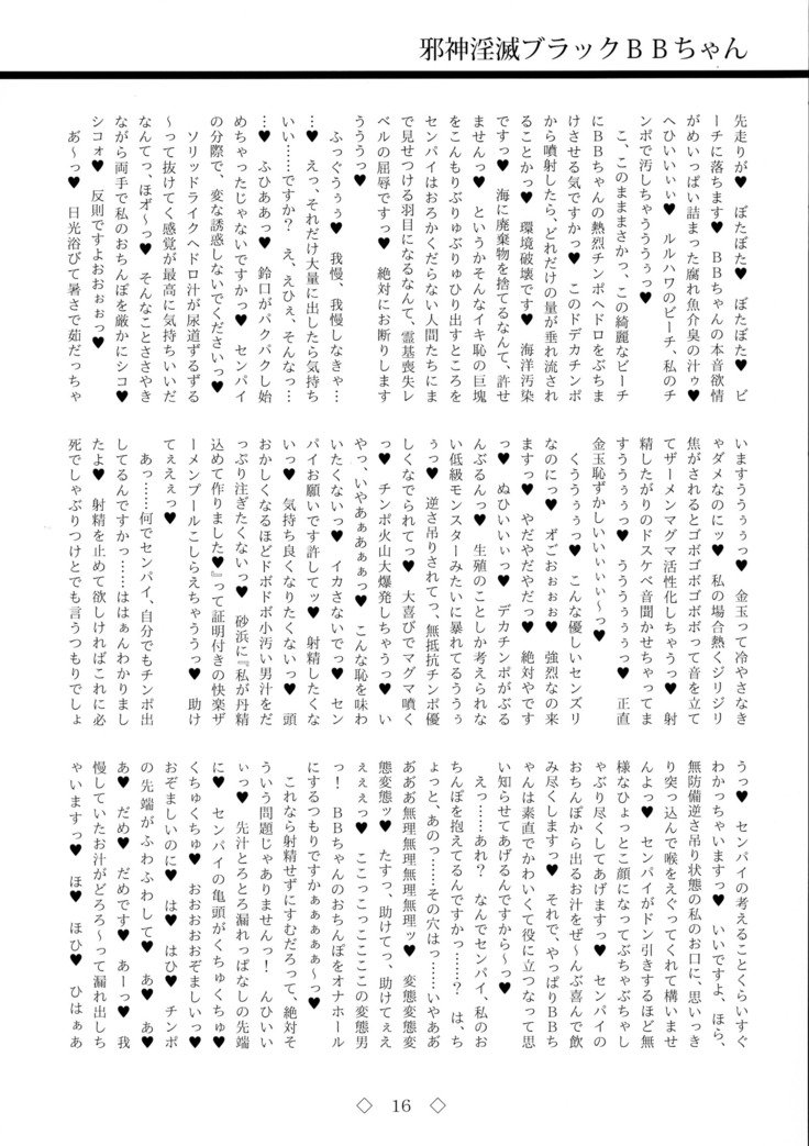 ジャシンインメツブラックBBちゃん