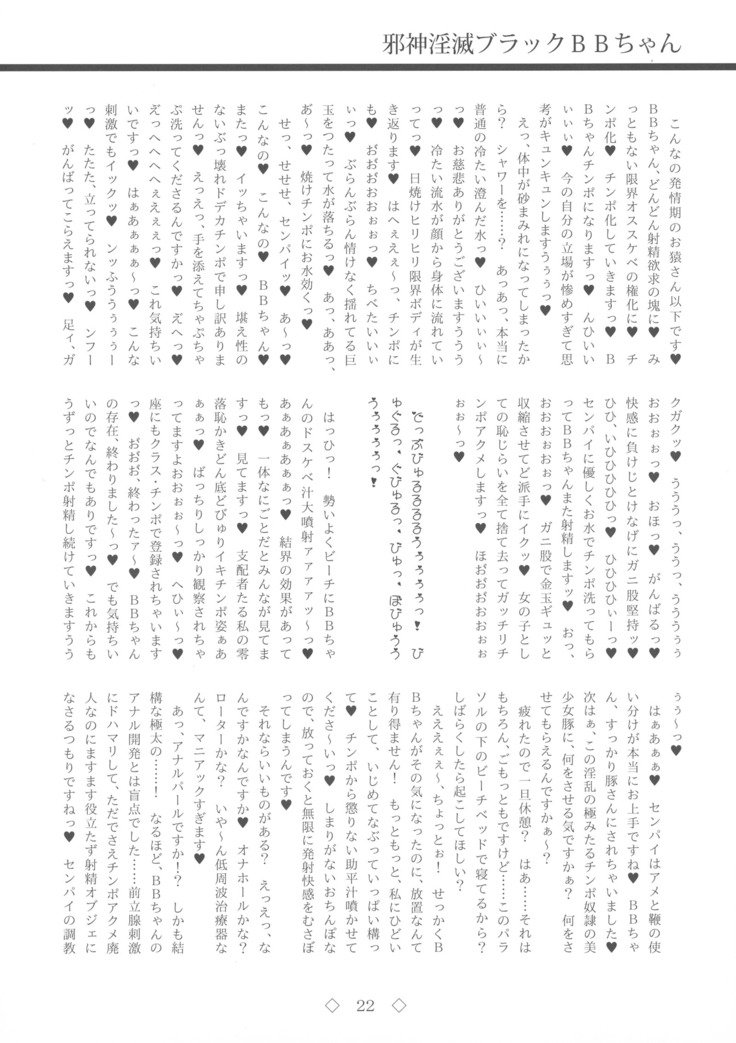 ジャシンインメツブラックBBちゃん