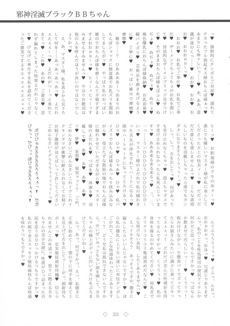 ジャシンインメツブラックBBちゃん