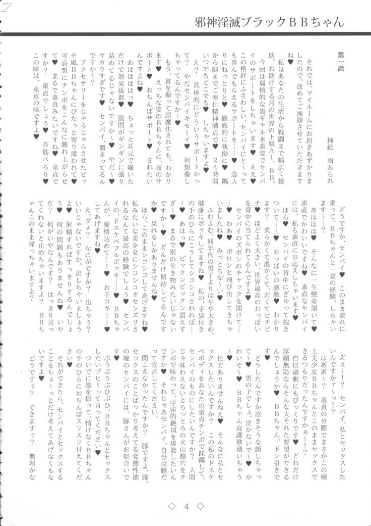 ジャシンインメツブラックBBちゃん