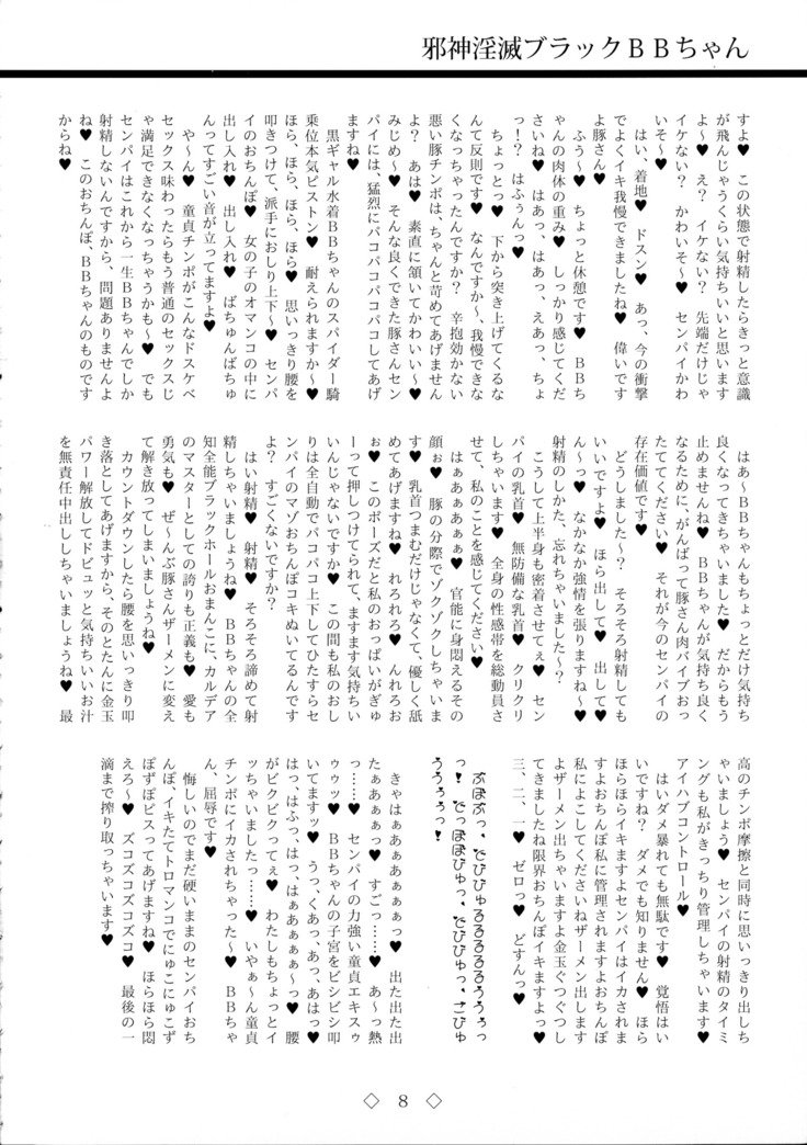 ジャシンインメツブラックBBちゃん