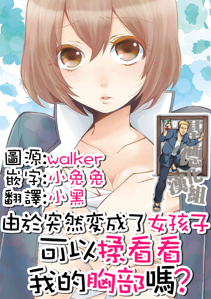 とつぜんおんなのこになったノード、鉱のおっパイもんでみませんか? 1 とつぜんおんなのこになったノード、鉱のおっパイもんでみませんか? 1