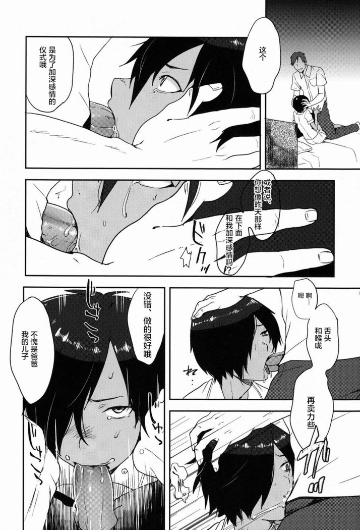 かずまくんはおとうさんととってもなかよしです。