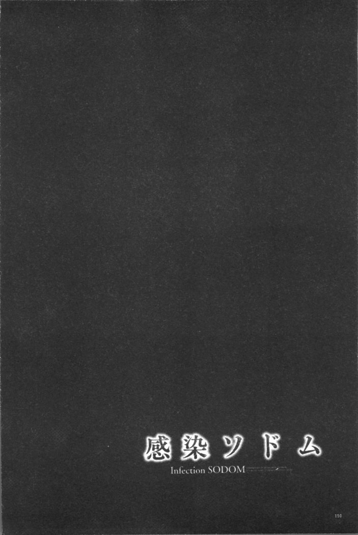 KansenSodom-感染SODOM