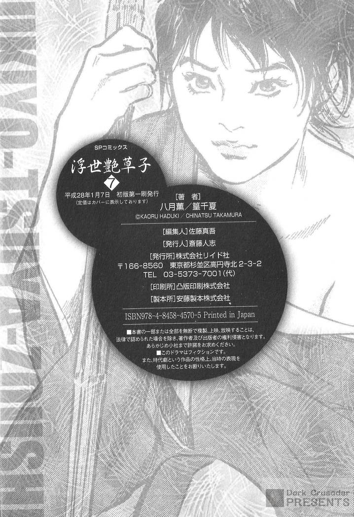 浮世辻造志Vol.7