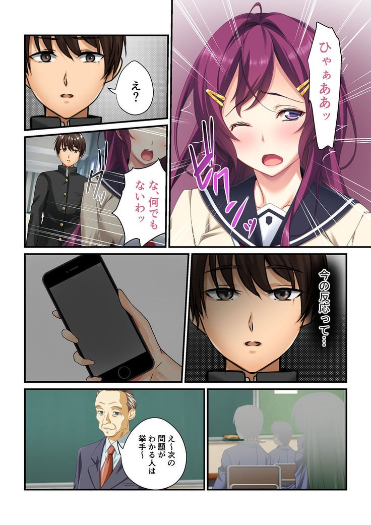 あやつりアプリでぜったい福寿〜カノジョも彼女同級生もオレのいなり〜1-3