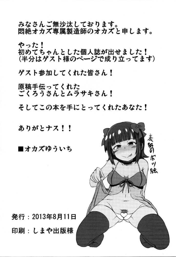 ナイショノナマ本番| 비밀의생방송
