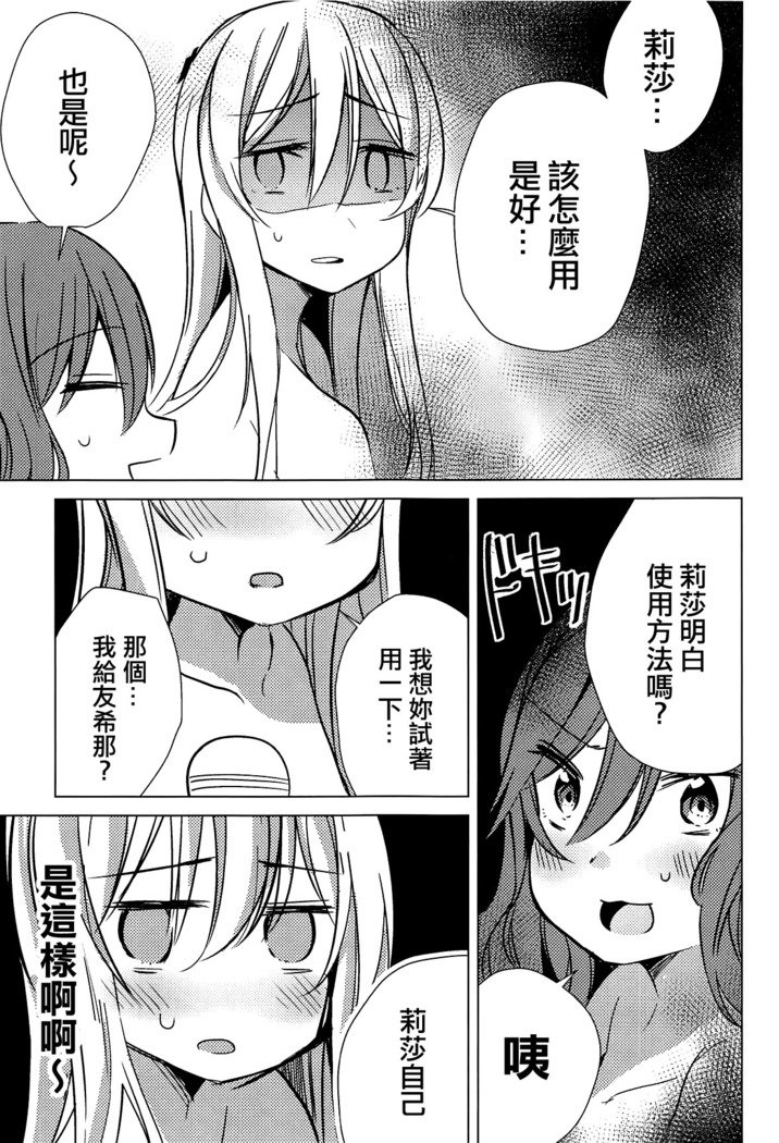 雪菜はすなおじゃない|友希那不閣率