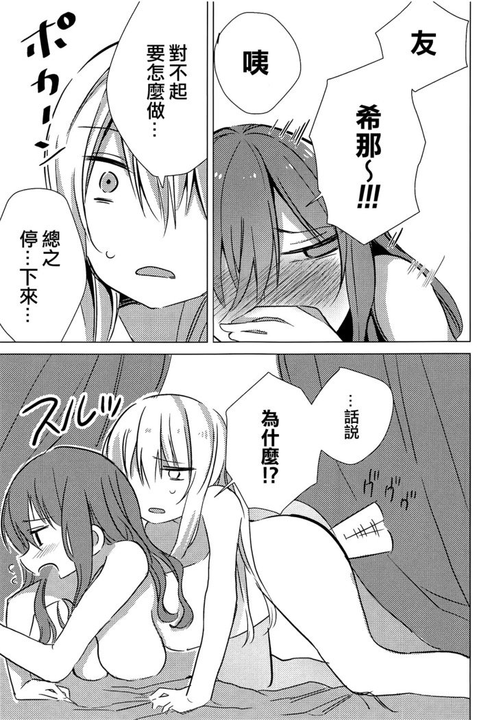 雪菜はすなおじゃない|友希那不閣率