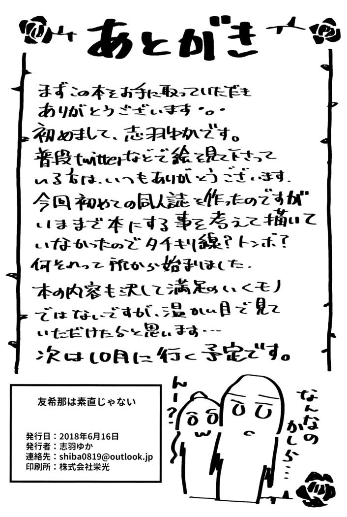 雪菜はすなおじゃない|友希那不閣率