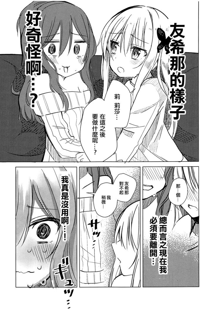 雪菜はすなおじゃない|友希那不閣率