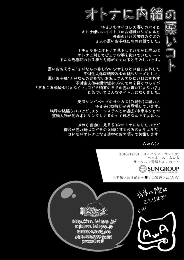 おとなにいしょの割箏 おとなにいしょの割箏