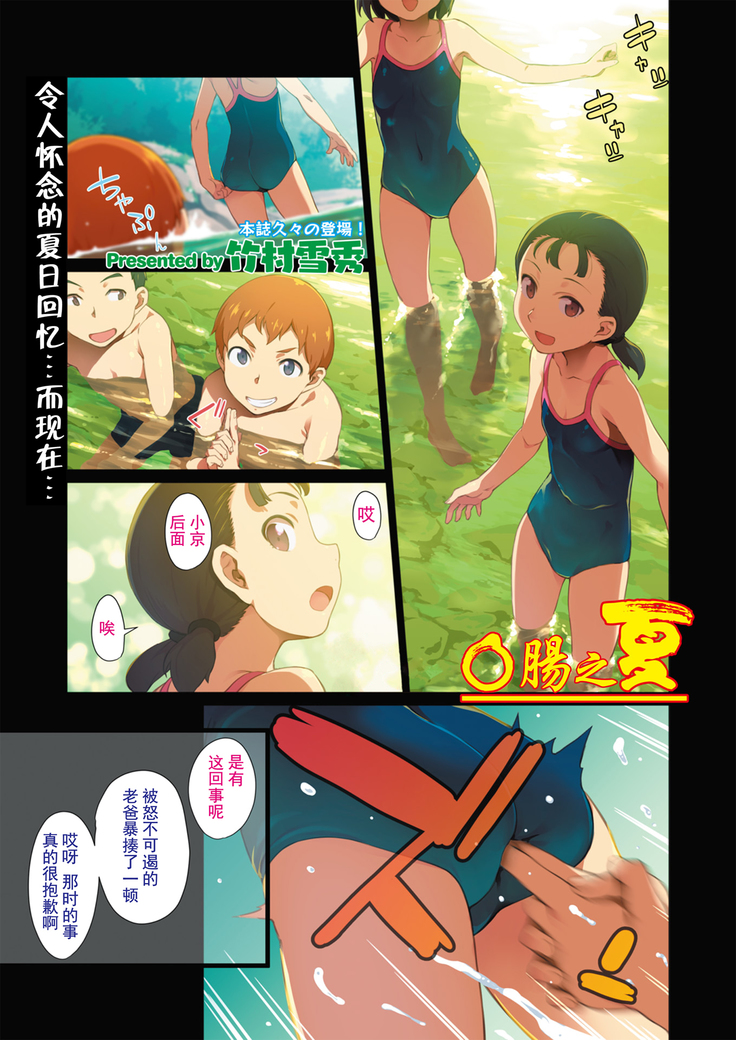 かんちょうの夏|夏の運指中国語 かんちょうの夏|夏の運指中国語