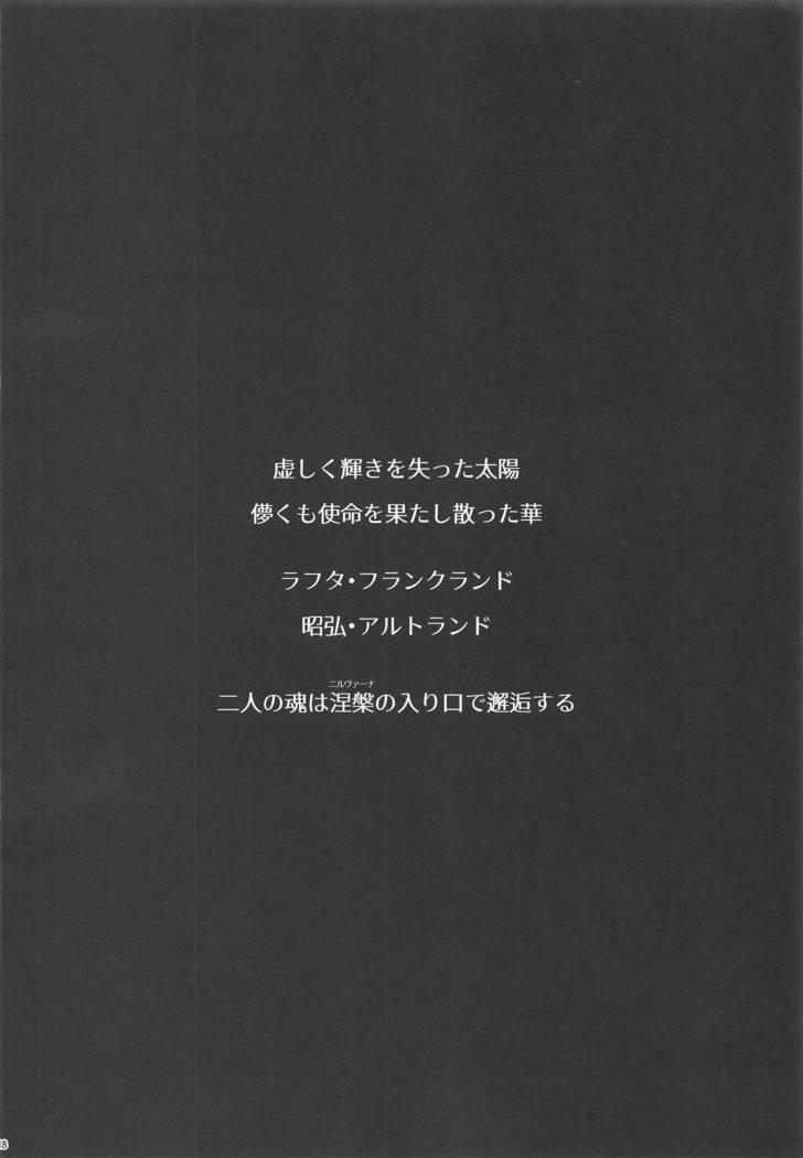 機動戦士ガンダムのマリアージュ-鉄血の結婚